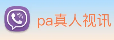 pa真人视讯 logo